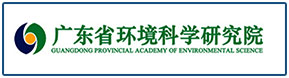 广东省环境科学研究院