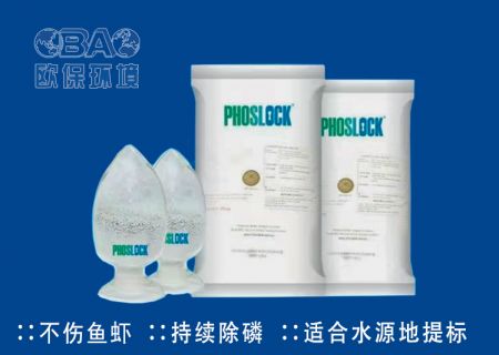 Phoslock®锁磷剂