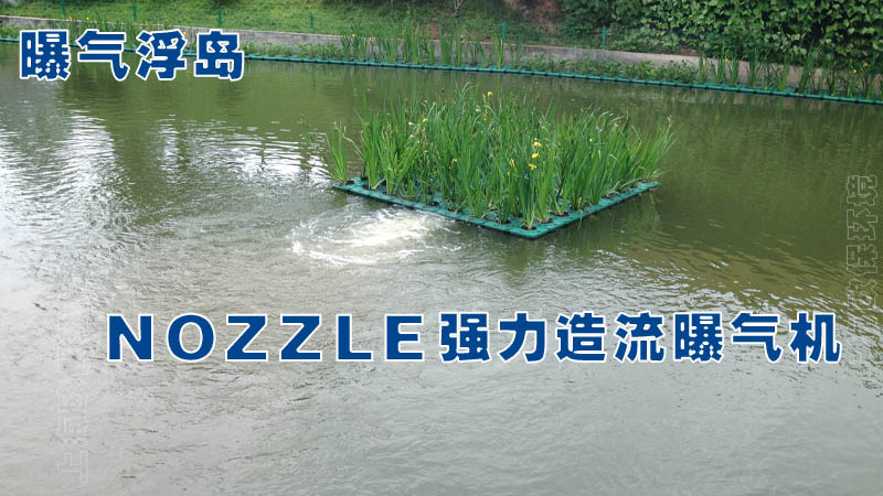 曝气浮岛 曝气浮岛