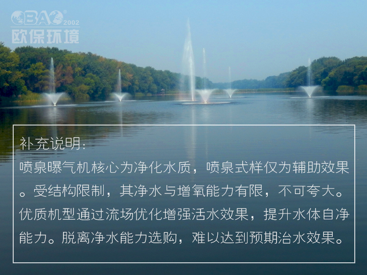 喷泉曝气机选用注意事项