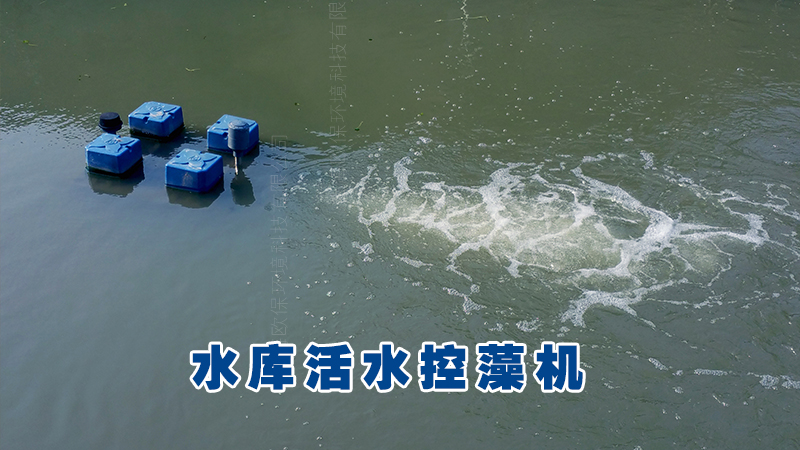 裸藻水华控藻机 裸藻水华控藻机